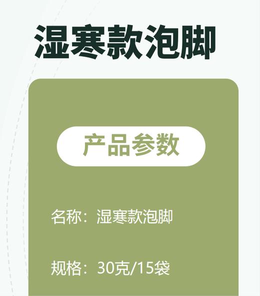 红艾印象-泡脚包30g*15袋 商品图2