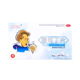 麻老大那可丁片30片感冒咳嗽药干咳无痰止咳干咳嗽喉咙痒成人