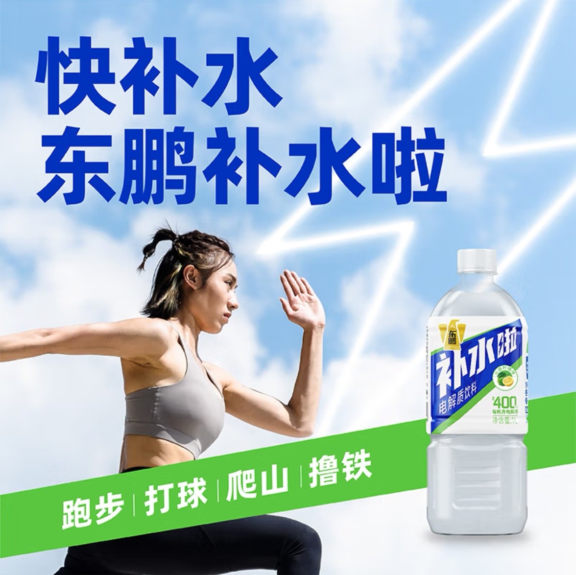 东鹏电解质饮料补水啦清爽柠檬味1L运动必备