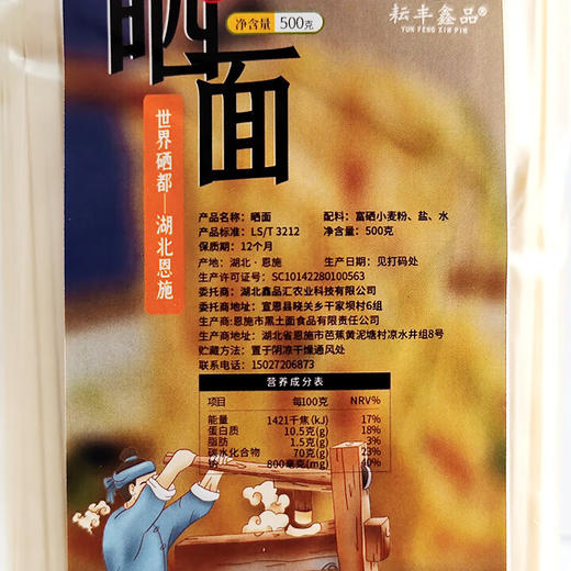 【严选】【金新农】【富硒小麦粉 配料简单】耘丰鑫品恩施土家晒面/山药/南瓜/土豆/紫薯面条挂面 富硒 500g/袋  （厂家直发） 商品图1