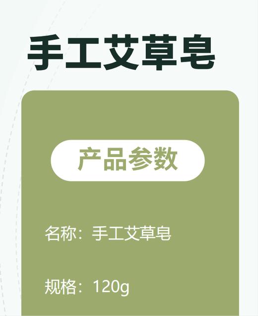 红艾印象-手工艾草皂 商品图3