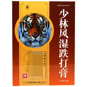 【粤威】少林风湿跌打膏 7cm*9.5cm*8片/盒