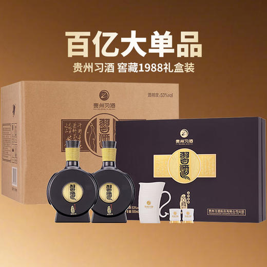 【店铺热销】习酒 窖藏1988 2023款礼盒版  53度 500ml x6【整箱】 商品图0