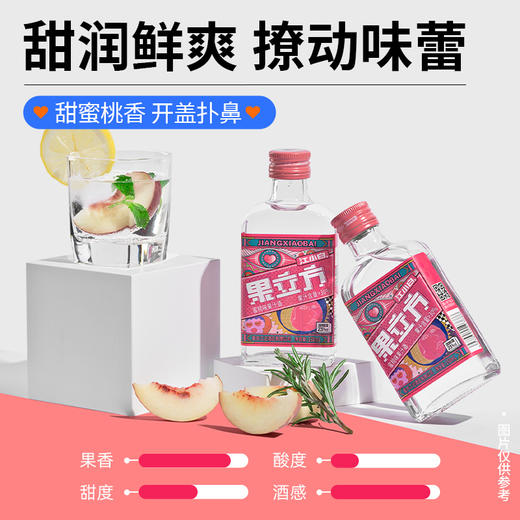 江小白果立方168lm*4口味盒装*2  赠果立方烈菠（或烈桃汤）300ml*1【臻选好酒】 商品图3