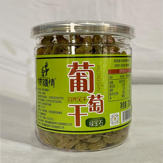 侬疆情新疆绿宝石葡萄干200g/罐【疆品南下 粤品北上】 商品图0