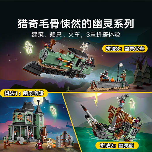 乐高LEGO 幽灵宅邸LEGC31167 商品图2