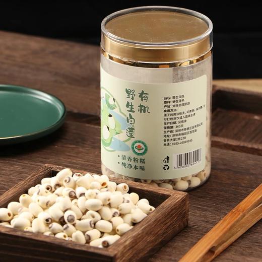 【有机野生红莲子/有机野生白莲子】中国野生荷花之乡，5A洞庭湖畔生态环境保护区。全程生长无人工干预，洞庭水孕育，自然原种野生好莲子 商品图1