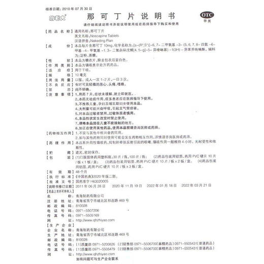 麻老大那可丁片30片感冒咳嗽药干咳无痰止咳干咳嗽喉咙痒成人 商品图2