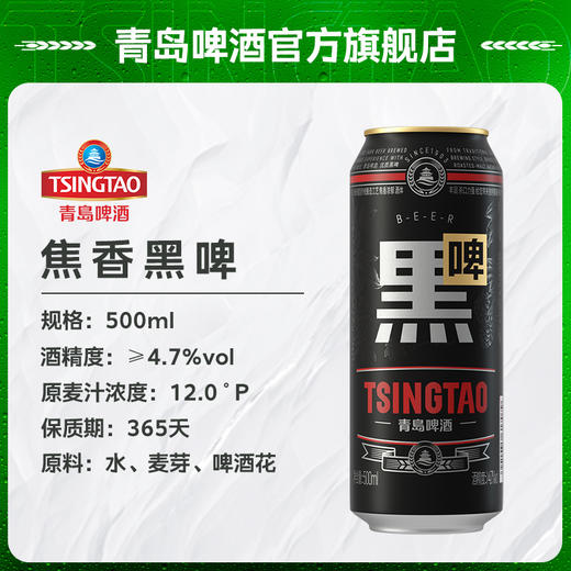青岛啤酒黑啤500ml*12听 官方直营 整箱包邮 商品图4