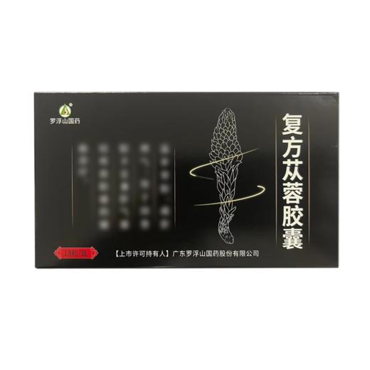 【罗浮山国药】复方苁蓉胶囊 0.5g*18粒/盒 商品图1
