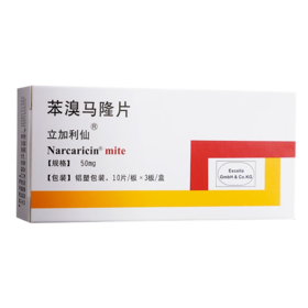 【立加利仙】苯溴马隆片 50mg*30片/盒