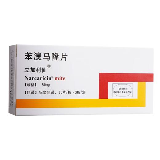 【立加利仙】苯溴马隆片 50mg*30片/盒 商品图0