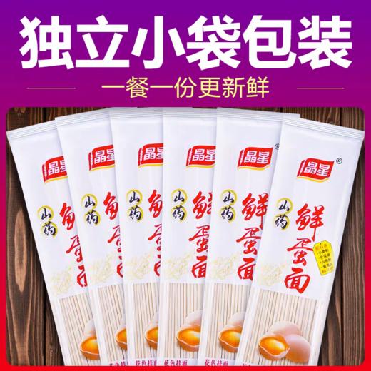 晶星山药鲜蛋面100g*16袋 商品图3
