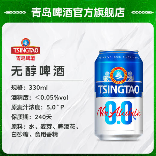 青岛啤酒0.0%无醇啤酒330ml*24瓶 商品图3