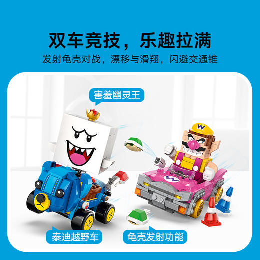 乐高LEGO 马力欧卡丁车™ - 瓦力欧和害羞幽灵王LEGC72038 商品图4