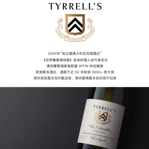 【2025.8.12 陕康门票 SKL Ticket】50年狂揽5650+奖项，澳洲首款霞多丽酿造者——添瑞酒庄品鉴会 商品图0