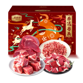 伯纳德澳洲纯牛肉礼盒-优选