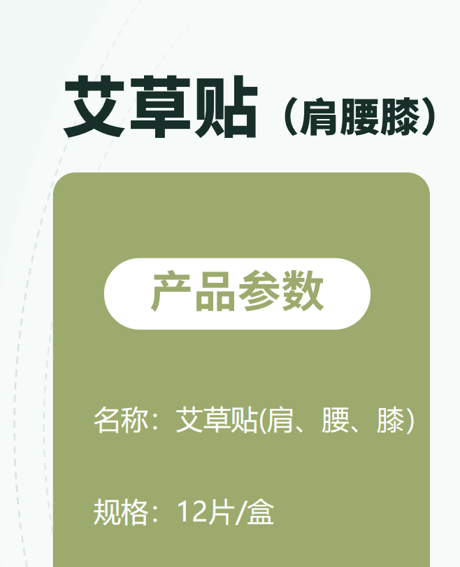 红艾印象-艾草贴12片/盒