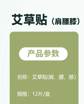 红艾印象-艾草贴12片/盒