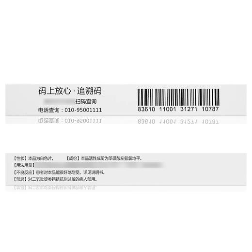 【左益】苯磺酸左氨氯地平片 5mg*14片/盒 商品图3