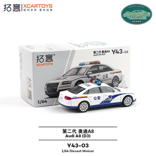 拓意  Y43-03  奥迪A8公安警车 商品图3