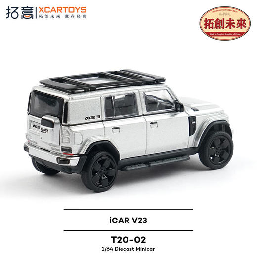 拓意    T20-02     icar v23 银色 商品图1