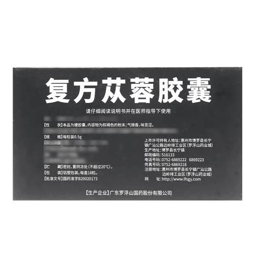 【罗浮山国药】复方苁蓉胶囊 0.5g*18粒/盒 商品图2