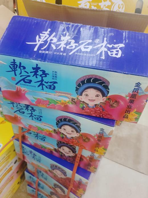 突尼斯软籽石榴一箱 商品图0