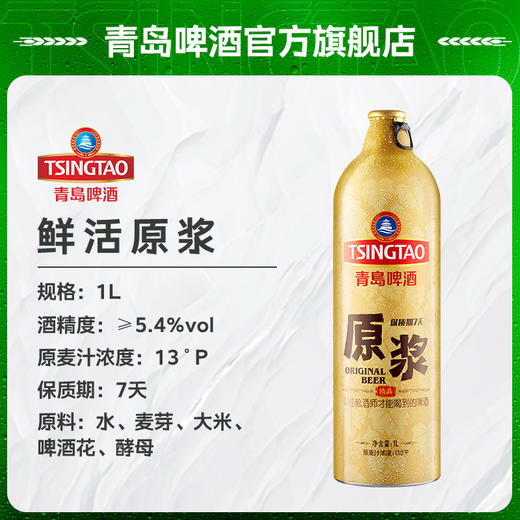 青岛啤酒7天精品原浆1L*2桶 商品图4