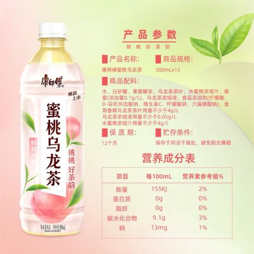 康师傅蜜桃乌龙茶500ml清甜果香解渴必备 商品图3