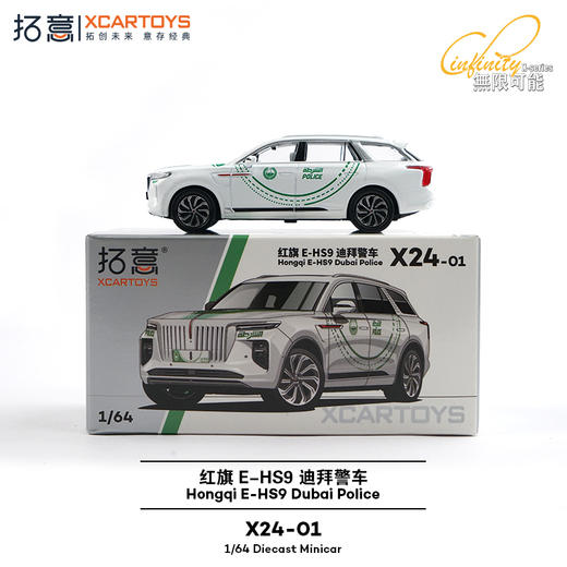 拓意     X24-01     红旗E-HS9迪拜警车涂装 商品图3