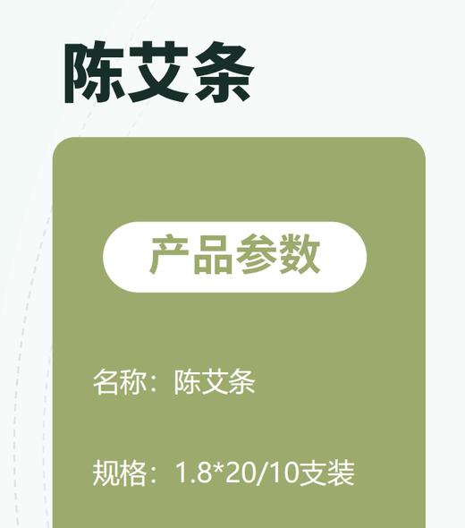 红艾印象陈艾条1.8*20cm/10支装 商品图1