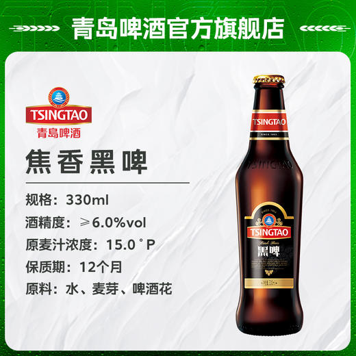 青岛啤酒黑啤18度330ml*10瓶/箱啤礼盒装 商品图4
