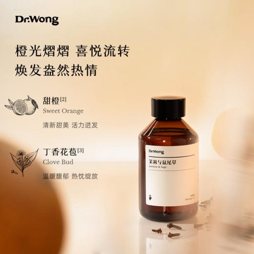 「茉莉与鼠尾草」身体按摩油 商品图4