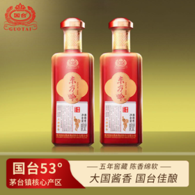 一价到底 【国台53°陈酿 限购福利】茅台镇核心产区 经典酱香型白酒 *