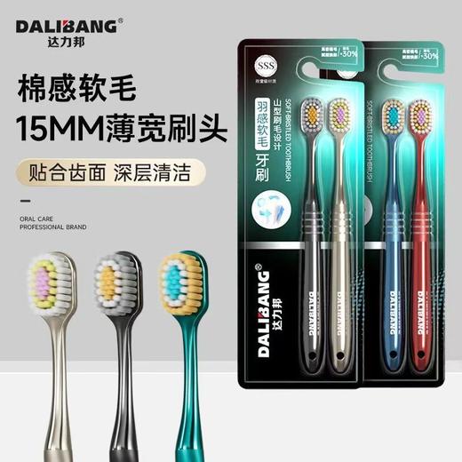 达力邦凸面软毛牙刷山型牙刷男女宽头超细软毛牙刷家庭装 商品图3