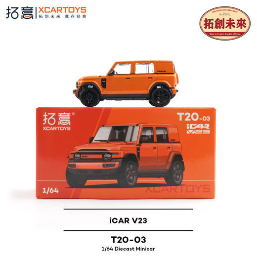 拓意    T20-03     icar v23 橙色 商品图4
