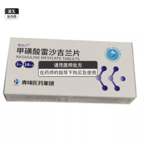 青凯沙 甲磺酸雷沙吉兰片 1mg*14片/盒