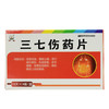 【恒帝】三七伤药片 72片/盒 商品缩略图0