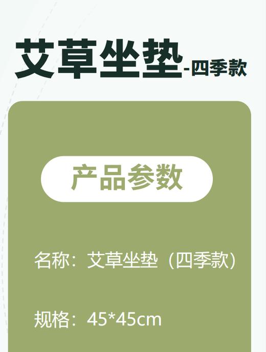 红艾印象-艾草坐垫 商品图3