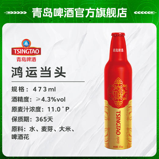青岛啤酒 鸿运当头473ml*8铝瓶/箱 商品图6