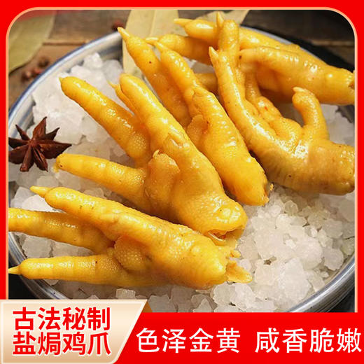 焗小二 盐焗鸡爪200g 独立包装 开袋即食 休闲零食 鸡肉零食 48小时发货 商品图1