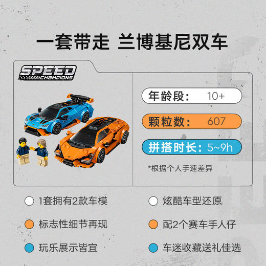 乐高LEGO 兰博基尼 Revuelto 与 Huracán STOLEGC77238 商品图1