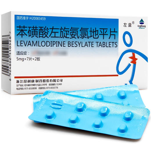 【左益】苯磺酸左氨氯地平片 5mg*14片/盒 商品图1