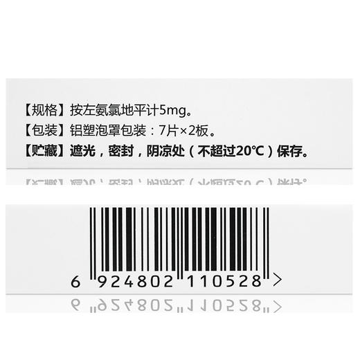 【左益】苯磺酸左氨氯地平片 5mg*14片/盒 商品图2