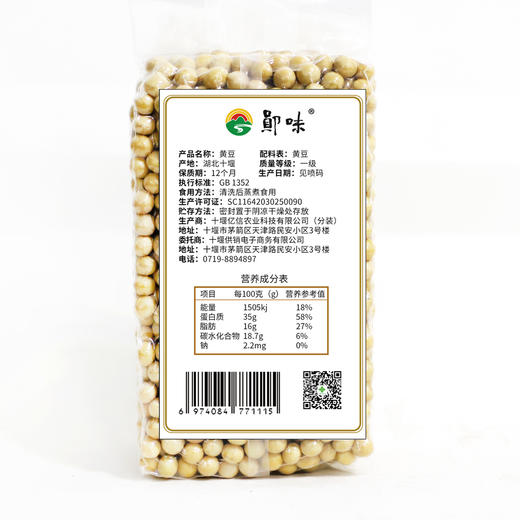 【十堰】十堰供销黄豆400克*2 商品图3
