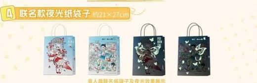 【赠品】名仁 非人哉 联名款 夜光纸袋 商品图0