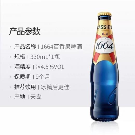嘉士伯1664啤酒百香果味330ml/瓶国产精致女士喜爱果酒冰镇啤酒 商品图1