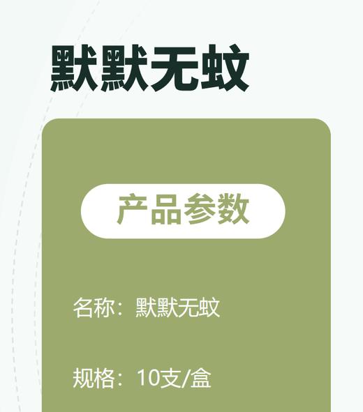 红艾印象-默默无蚊草本植物蚊香 商品图2