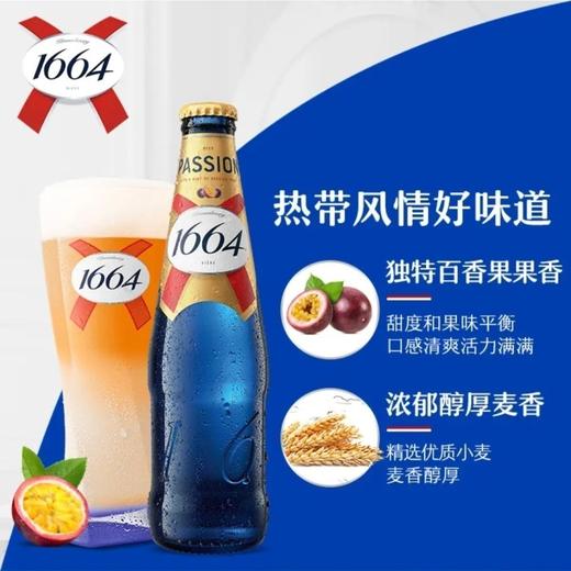 嘉士伯1664啤酒百香果味330ml/瓶国产精致女士喜爱果酒冰镇啤酒 商品图0